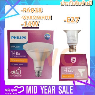 PHILIPS หลอดLED หลอดสนาม หลอดPAR38 25° 14 วัตต์ E27 WarmwhiteLED PAR38 BULB PHILIPS 25° 14W E27