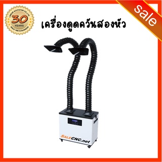 59. Smoke Collector Industrial Dust Collector เครื่องดูดควันอุตสาหกรรม 2 หัว 2 Head 200W กรองควัน laser fiber