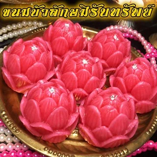 [ หอมอร่อย ขายดีมากๆ ] 🪷 ขนมดอกบัวลักษมี รับทรัพย์ ( ดอกใหญ่ ) ถวายพระแม่ลักษมี ความรัก เงินทอง