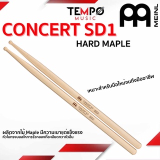 ไม้กลอง Concert SD1 Hard Maple มีขนาดใหญ่กว่า 5B ทั่วไป ประมาณ 2 มิลลิเมตร ผลิตจากไม้ Maple มีความเบา และแข็งแรงทนทาน