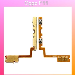 แพรปุ่ม เพิ่มเสียง-ลดเสียง Oppo F11 , CPH-1911 , CPH-1913 | สินค้าคุณภาพดี