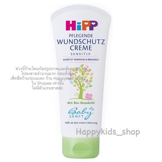 ครีมทาผื่นผ้าอ้อม Hipp Baby Wundschutz Cream