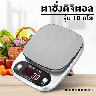 Systano เครื่องชั่งดิจิตอล รุ่นใหม่ 10 กิโล มีระบบทดน้ำหนัก เครื่องชั่งอาหาร แถม!!! ถ่านในกล่อง NO.Y585