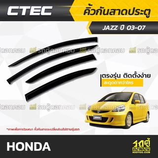 CTEC คิ้วกันสาดประตู HONDA : JAZZ