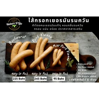 ไส้กรอกเยอรมันรมควัน Smoked Sausage ไร้สารไนเตรท ไม่มีแป้ง ปราศจากวัตถุกันเสียและผงชูรส by Nature D'Lite