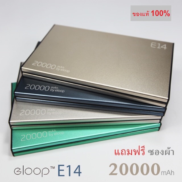 Powerbank Eloop E14  ของแท้ ประกัน 1 ปี