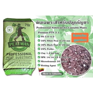 1 กระสอบ (一袋) พีทมอส PTS 3.1 Peat moss 泥炭藓 70 ลิตร (ดินเฉพาะสำหรับปลูกกัญชา)