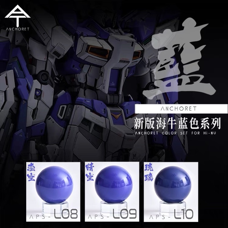 สีเบอร์ L08, L09, L10 จาก Anchoret