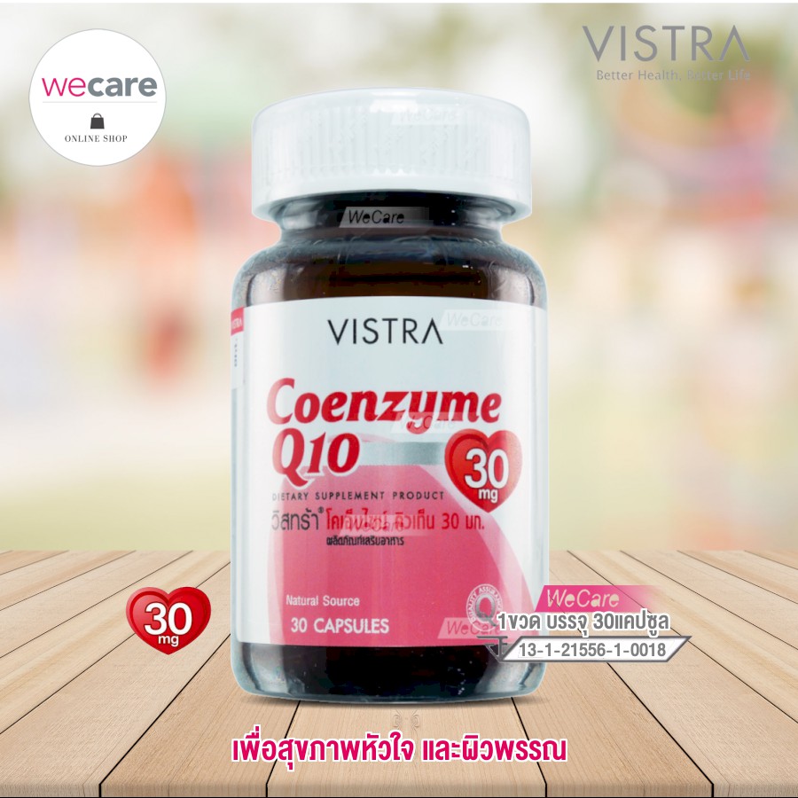 Vistra coenzyme q10 30 แคปซูล วิสทร้า โคเอนไซม์ คิวเท็น