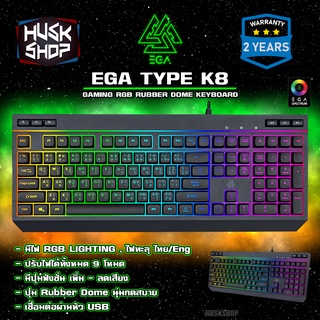 คีบอร์ด EGA Type K8 ปุ่มยาง Rubber Dome คีบอร์ดเล่นเกมส์ ไฟ RGB ปรับได้ 9 โหมด คีย์บอร์ดเกมมิ่ง ประกัน 2 ปี