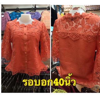 เสื้อลูกไม้ญี่ปุ่นลายใหม่สีส้มโอรส ทรงแขนสามส่วน มีซับในตัวรุ่นนี้กระดุมผ่าหน้าใส่ง่ายรอบอก40นิ้วแบรนด์อินออย