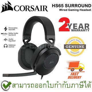 Corsair HS65 SURROUND Wired Gaming Headset หูฟังเกมมิ่ง ของแท้ ประกันศูนย์ 2ปี