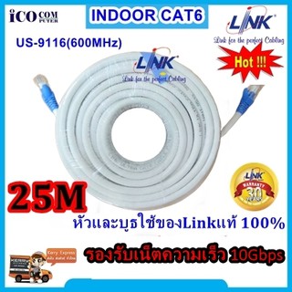 สายแลน cat6 สำเร็จรูปพร้อมใช้งาน ยาว 25 เมตร