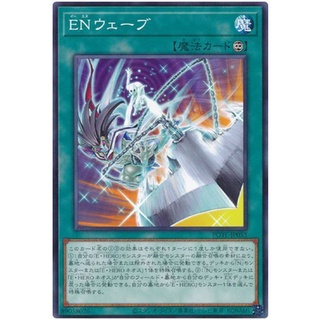 POTE-JP053Int EN Wave Power of the Element Common Int POTE-JP053 「ＥＮウェーブ」