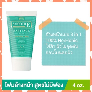 Smooth E Babyface Foam 4 Oz.