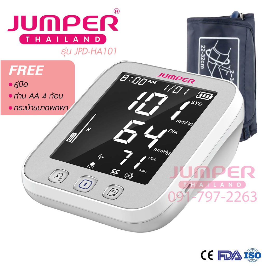 เครื่องวัดความดัน JUMPER รุ่น JPD-HA101 รับประกัน 5 ปี Blood Pressure Monitor