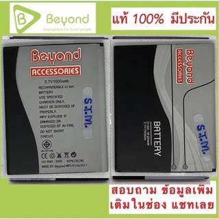 แบตBeyond  Gen2 แท้ ใหม่ ปลอดภัย