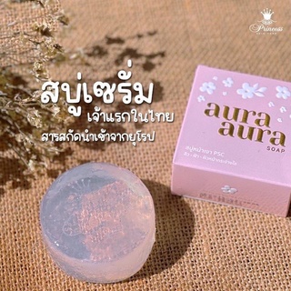 สบู่หน้าเงา​ Aura​ Soap​ Princess​ Skin​ Care PSC สบู่หน้าเงา Princess Skin Care (ปริ้นเซส สกิน แคร์)