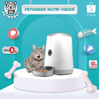 Petoneer Nutri Vision เครื่องให้อาหารแมวอัตโนมัติ มีกล้อง เชื่อมต่อกับแอปpetoneer บันทึกวิดีโอได้ ให้อาหารผ่านมือถือได้