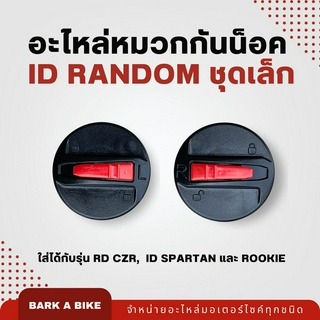 อะไหล่หมวกกันน็อค Random CZR, ID Spartan, INDEX Rookie ชุดเล็ก