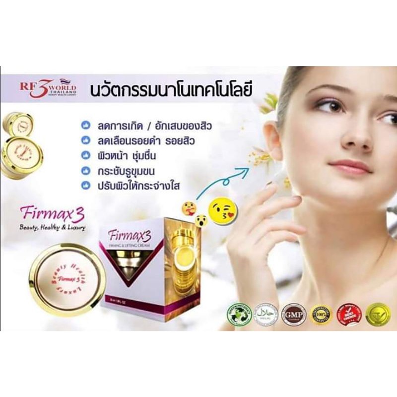 Firmax3 ครีมเฟิร์มแมกซ์3 นวัตกรรมนาโน