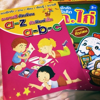 หัดคัด a-z /แบบฝึกหัด อ่าน เขียน ระบายสี สมุดคัด