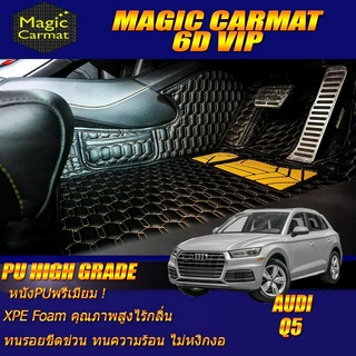 Audi Q5 2017-2022 SUV Set B (เฉพาะห้องโดยสาร2แถว) พรมรถยนต์ Audi Q5 พรม 6D VIP High Grade Magic Carmat