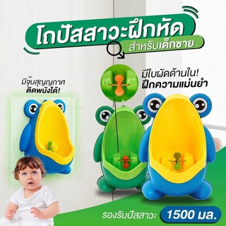 โถปัสสาวะ สำหรับลูกชาย กำลังฝึกหัดเข้าห้องน้ำด้วยตัวเอง ทนทาน ทำความสะอาดง่าย รูปกบน้อยน่ารัก 🐸