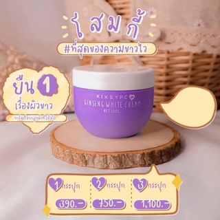 โสมกี้ Ginseng white cream up  (kikeypc)