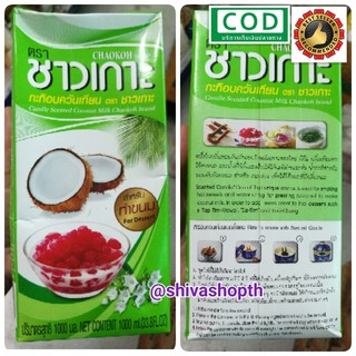 กะทิอบควันเทียน ชาวเกาะ 1000มล. Chaokoh Candle Scented Coconut milk