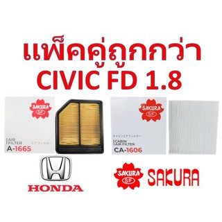 แพ็คคู่ถูกกว่า กรองอากาศ+กรองแอร์ สำหรับ CIVIC FD 1.8