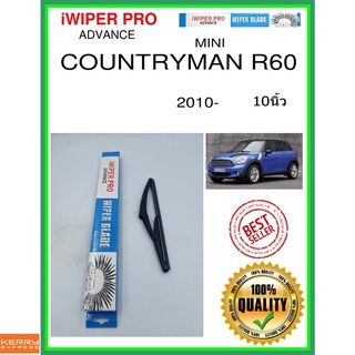 ใบปัดน้ำฝนหลัง  COUNTRYMAN R60 2010- Countryman R60 10นิ้ว MINI มินิ H240 ใบปัดหลัง ใบปัดน้ำฝนท้าย ss