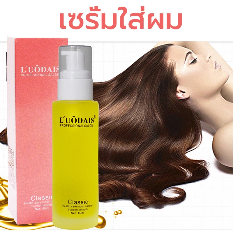 เซรั่มบำรุงผม น้ำมันใส่ผม ครีมหมักผม ของแท้สูตรบำรุงผม ช่วยฟื้นฟูผมแห้งเสีย