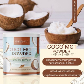 **2แถม2 ของแท้100%** COCO MCT naturat extract ผงมะพร้าว โคโค่ ชนิดผง ชาร์มาร์ น้ำมันมะพร้าวสกัดเย็น ลด น้ำหนัก คุมหิว