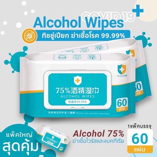 ทิชชู่เปียกแอลกอฮอล์ Alcohol Wipes 75% - MBMP (ห่อใหญ่แบบลัง) #พร้อมส่งจำนวนมาก