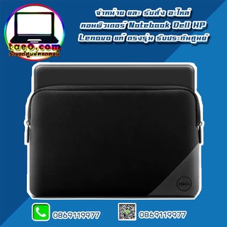 Dell Essential Sleeve 15 กระเป๋าแล็ปท็อป Dell Essential Sleeve 13 อะไหล่ ใหม่ แท้ ตรงรุ่น รับประกันศูนย์ Dell