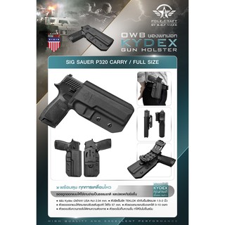 ซองพกนอก KYDEX (OWB) Sig Sauer P320 Carry / Full Size Pole Craft Holste By B.B.F Make