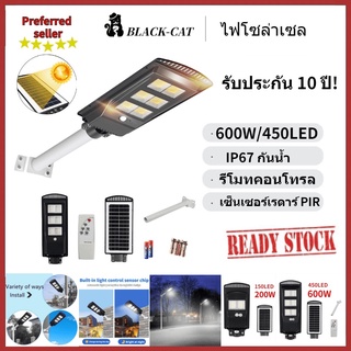 [รับประกัน 10 ปี] 450LED/600W ไฟถนนพลังงานแสงอาทิตย์เรดาร์ PIR เซ็นเซอร์ร่างกายแสงการควบคุมระยะไกลกลางแจ้งสวนลานถนน