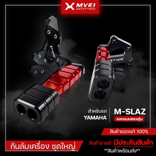 กันล้มเครื่อง ชุดใหญ่ YAMAHA MSLAZ ของแต่ง MSLAZ จัดจำหน่ายของแท้ไม่ขายของก็อป!