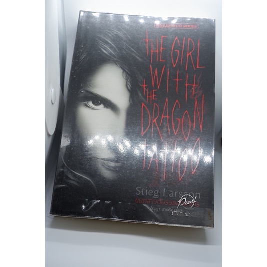 ขบถสาวกับรอยสักมังกร : The Girl With The Dragon Tattoo เล่ม 01 ขบถสาวกับรอยสักมังกร : The Girl With 