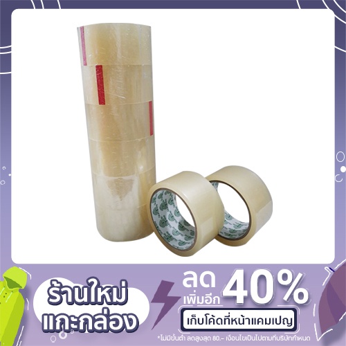 เทปปิดกล่อง OPP 2 นิ้ว X 45หลา Gumtree 6ม้วน ฟิล์มคุณภาพดี