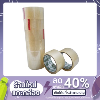 เทปปิดกล่อง OPP 2 นิ้ว X 45หลา Gumtree 6ม้วน ฟิล์มคุณภาพดี