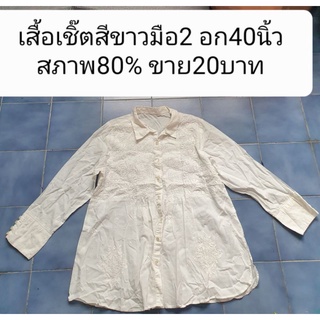 เสื่อเชิ๊ตสีขาวมือ2 สภาพ80% ขาย20บาทค่ะ