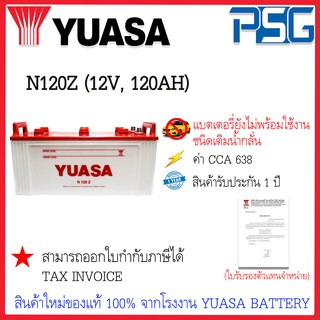 N120Z (12V 120 AH) YUASA (แบบยังไม่พร้อมใช้งาน) ใช้งานกับรถหัวลาก รถบรรทุก ไฟแรง อึด ยาวนาน ลุยงานหนัก