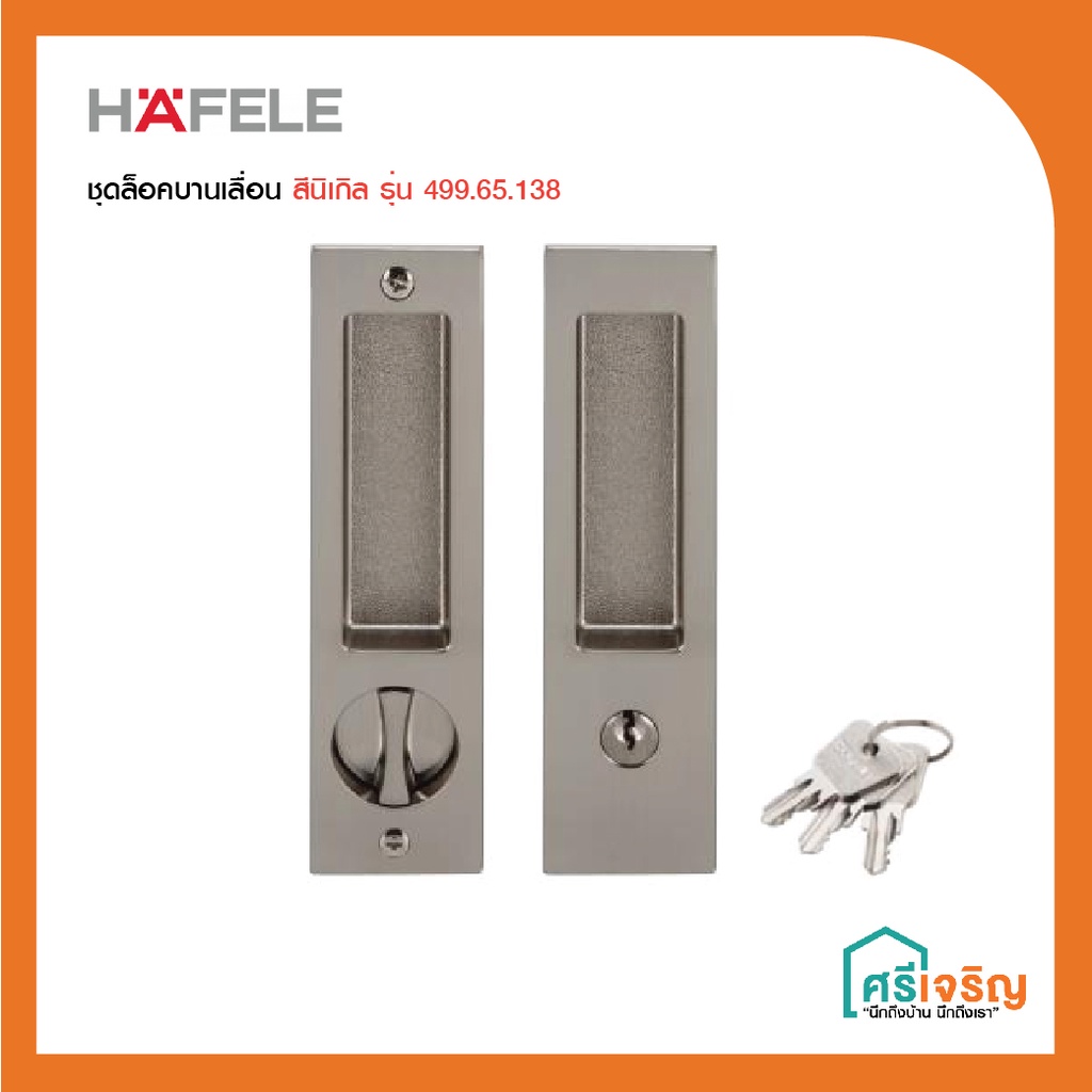 HAFELE มือจับประตูซิงค์อัลลอยด์ พร้อมอุปกรณ์ล็อคประตูบานเลื่อน และกุญแจ รุ่น 499.65.138/499.65.147 วัสดุก่อสร้าง