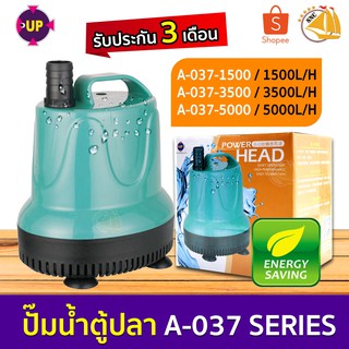 Up Aqua A-037-3500 A-037-5000 ปั้มน้ำประหยัดไฟ ปั๊มน้ำบ่อปลา ปั๊มน้ำ ปั๊มแช่ ปั๊มน้ำพุ กำลังไฟ