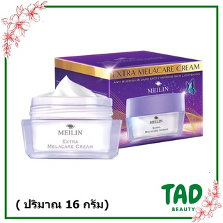 ครีมฝ้า Meilin Extra Melacare Cream เมลิน ครีมบำรุง สูตรสำหรับใบหน้าฝ้า ฟื้นฟูผิวที่คล้ำเสีย (บรรจุ16 กรัม)