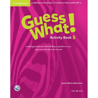 GUESS WHAT! ACTIVITY BOOK 5