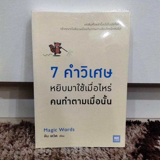 7 คำวิเศษ หยิบมาใช้เมื่อไหร่คนทำตามเมื่อนั้น Magic Words