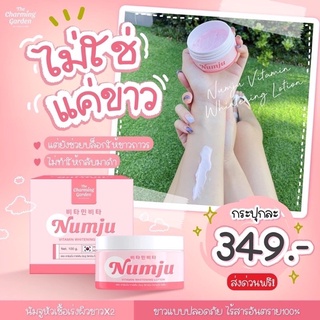 พร้อมส่ง🌸 Numju นัมจู โลชั่นนัมจู วิตามินเกาหลีเข้มข้น บำรุงผิวขาวไว ลดรอยแตกลาย ซึมไวไม่เหนียวเหนอะหนะ